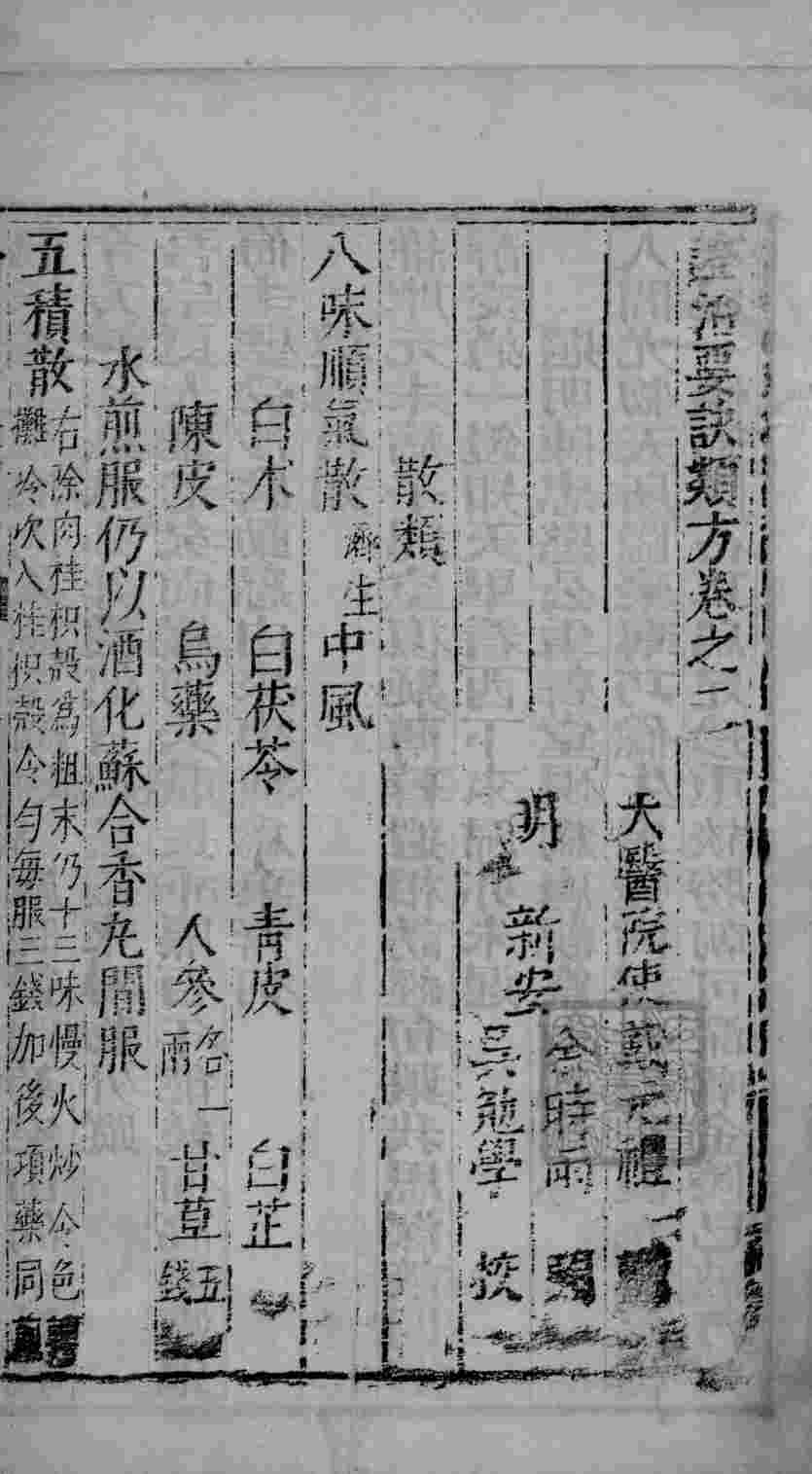 证治要诀类方  卷2